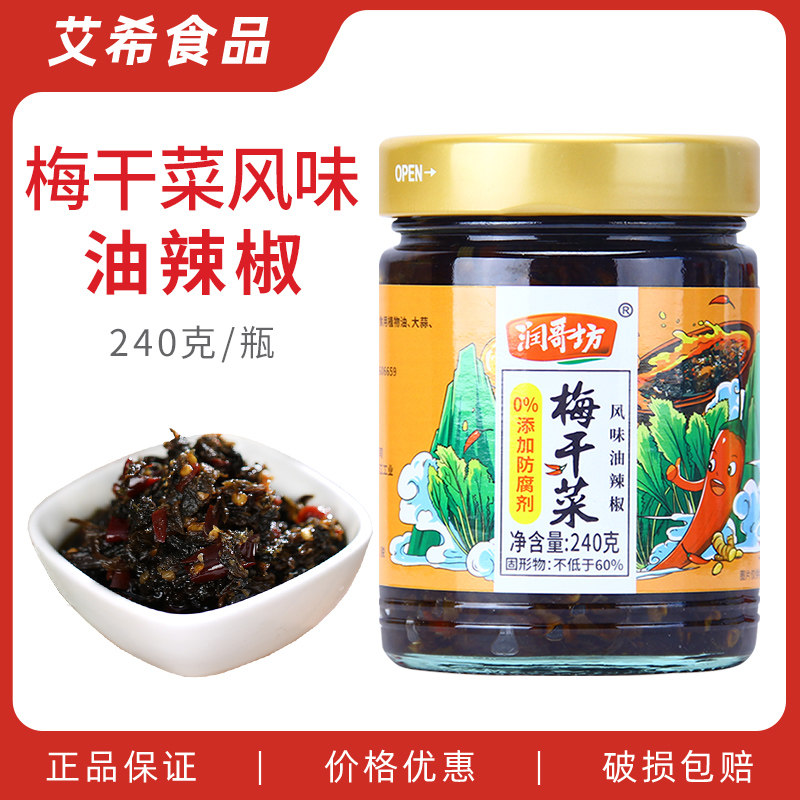 润哥坊梅菜240g 湖南特产梅干菜扣肉回锅肉拌面酱下饭菜