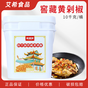 家湘味防空洞窖藏黄剁椒10kg 香辣炒菜拌黄灯笼剁椒鱼头酸汤肥牛