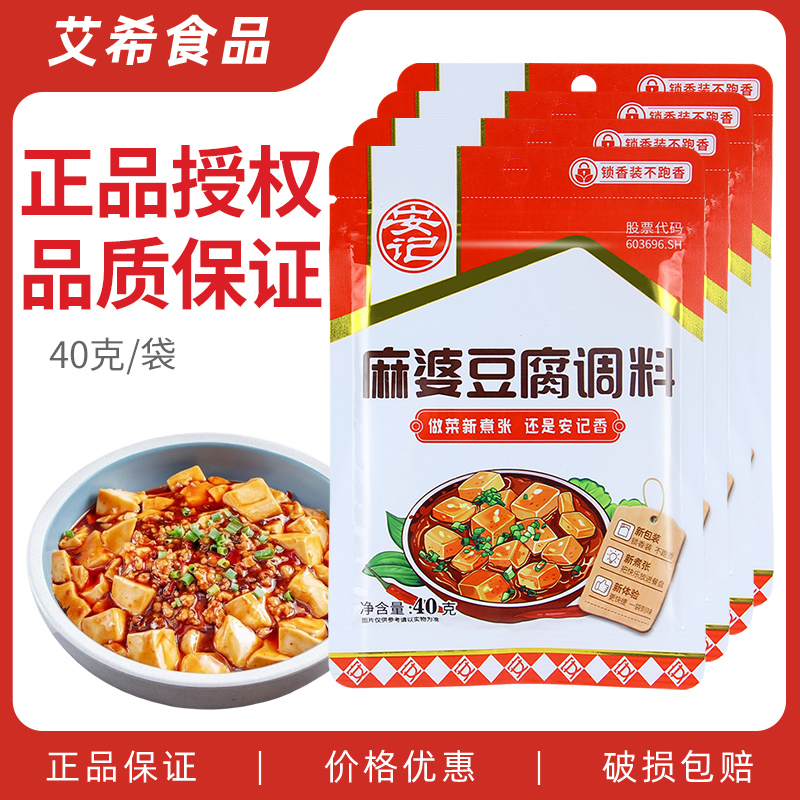 安记麻婆豆腐调料40g家用商用