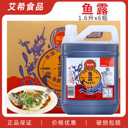 凤球唛鱼露1.6L*6桶原汁韩式泡菜泰式潮汕越南风味虾酱家用调味汁