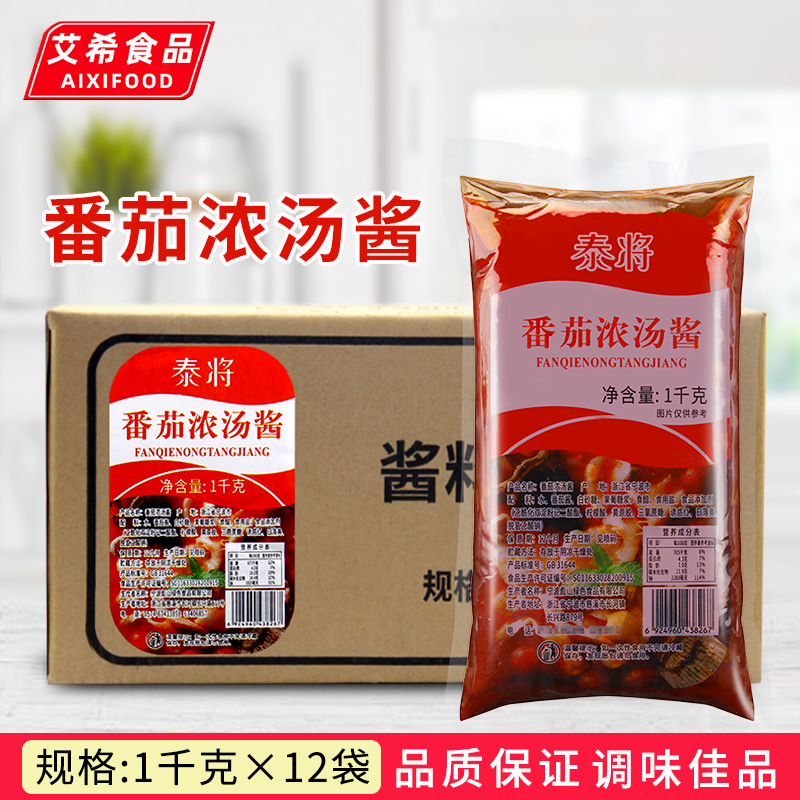 泰将番茄浓汤酱1kg*12袋