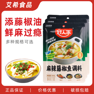 好人家麻辣藤椒鱼210g 家用商用四川青花椒鱼麻辣火锅底料调料