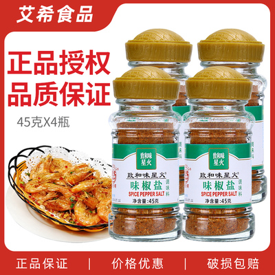 金圣塔致星火45g西餐烧烤椒盐虾