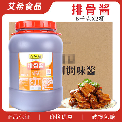 百家鲜商用大桶装拌面排骨酱