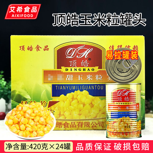 顶皓金黄甜玉米粒罐头即食易拉