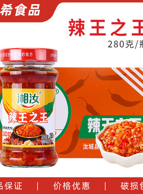 湘汝辣王之王280g*12瓶