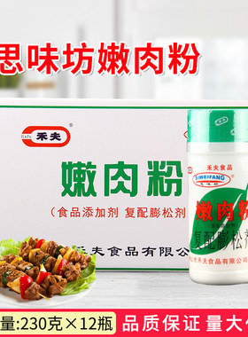 禾夫嫩肉粉瓶思味坊复配膨松剂