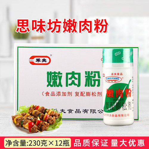 禾夫嫩肉粉瓶思味坊复配膨松剂