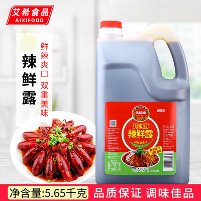 凤球唛开心厨辣鲜露商用桶装凉拌