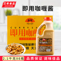 港顺即用咖喱酱2.1kg*6瓶 商用黄印度风味咖哩鱼蛋咖喱炒饭蟹调料