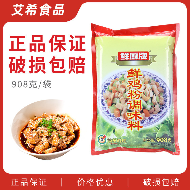 鲜厨牌鲜鸡粉调味料908g 商用高汤炒菜浓缩增香代替鸡精调料安记