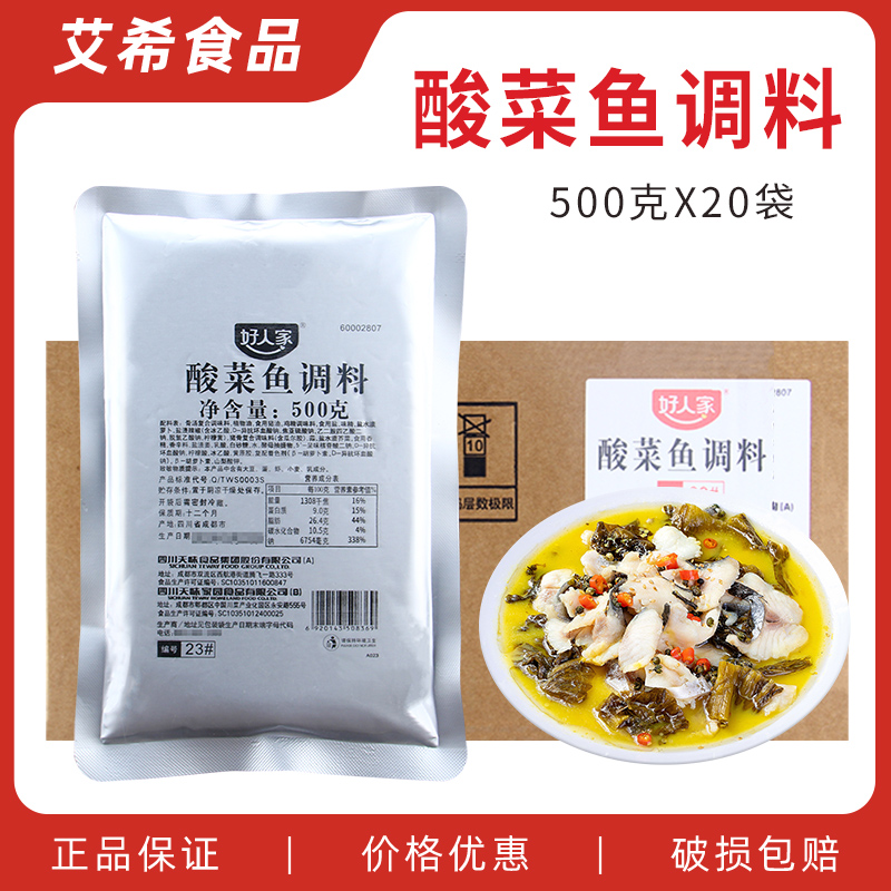 好人家酸菜鱼调料500g*20袋酸辣味肥牛酸菜鱼汤火锅底料调味酱-封面