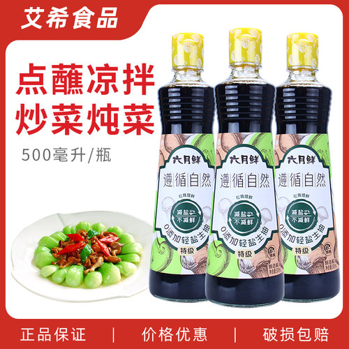 欣和六月鲜特级鲜生抽500ml 凉拌点蘸提鲜酿造酱油炒菜调料