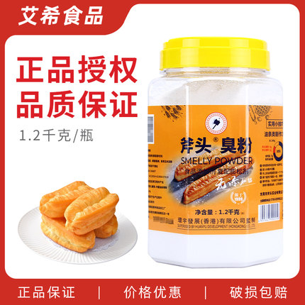 斧头臭粉1.2KG 食品级碳酸氢铵碳铵烘焙桃酥油条糕点食品添加剂