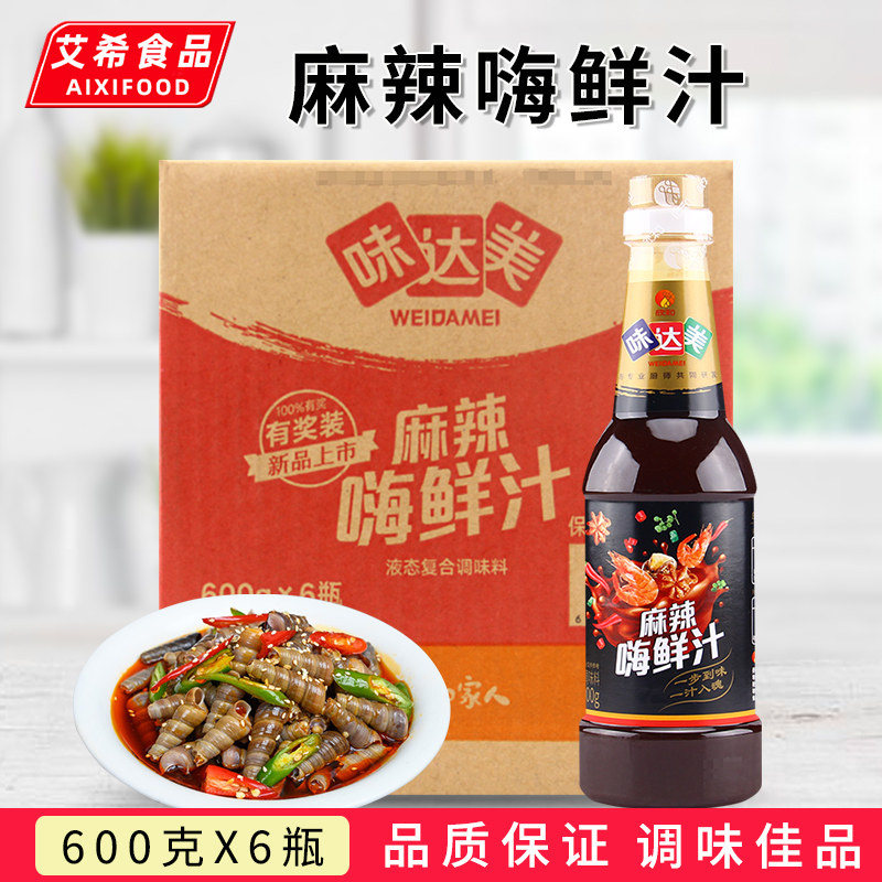 欣和味达美麻辣嗨鲜汁600g*6瓶 海鲜香爽口凉拌汁火锅蘸料调味汁