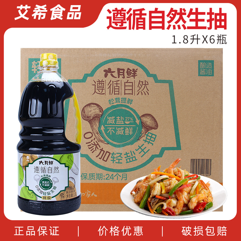 六月鲜零添加轻盐生抽