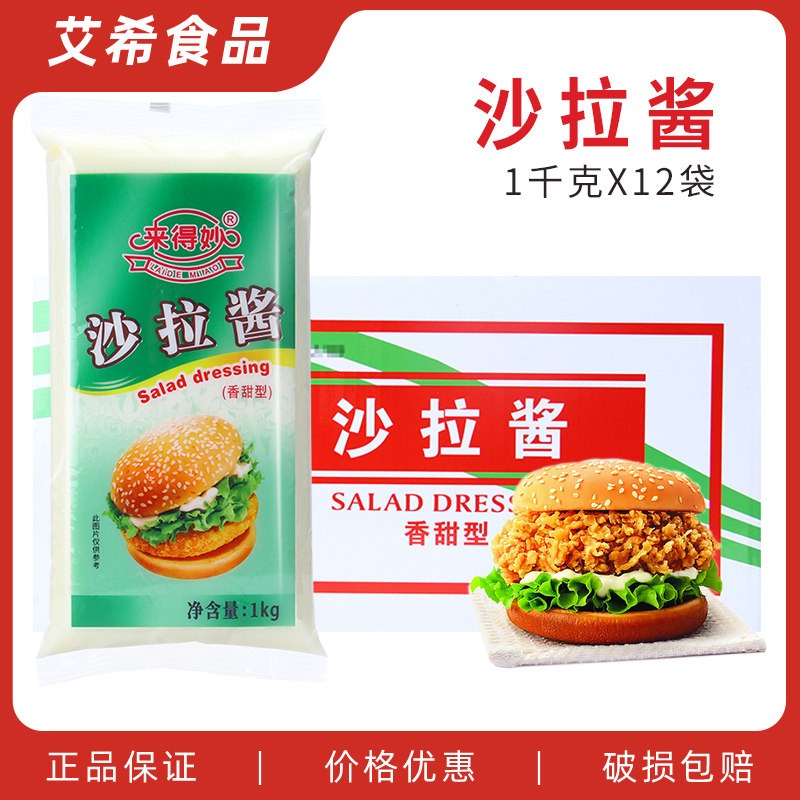 来得妙沙拉酱1kg*12袋烤肉拌饭水果蔬菜香甜味沙拉汉堡烘焙手抓饼,粮油调味/速食/干货/烘焙,沙拉/千岛/蛋黄酱/油醋汁,淘宝优惠券,粉丝福利购,淘宝优惠卷