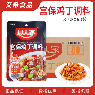 好人家宫保鸡丁80g 商用四川菜宫爆鸡丁菜料酱料炒菜调味料 60袋
