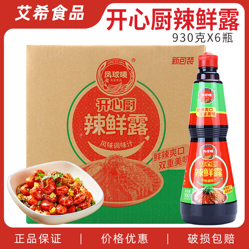 香辣烹饪蘸食腌制凉拌调味汁