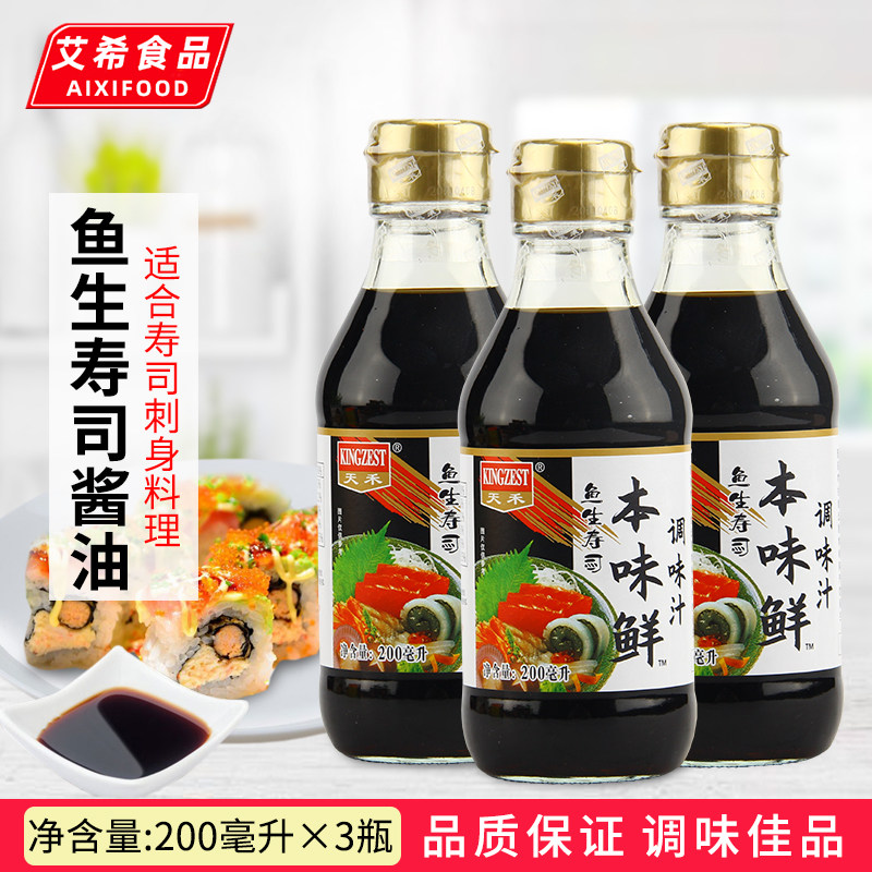 天禾一统原创鱼生寿司本味鲜200ML*3瓶 刺身料理蘸酱海鲜