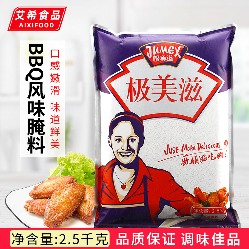 极美滋BBQ风味腌料2.5kg 炸鸡烤鸡翅鸡叉骨腌料浓香烧烤复合调料