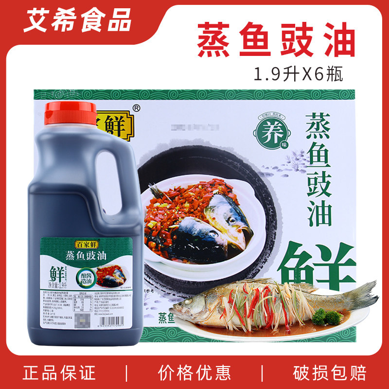 百家鲜蒸鱼豉油1.9L*6桶 生抽海鲜清蒸鱼油凉拌炒菜炒饭干锅蘸酱