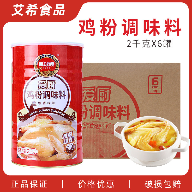 凤球唛爱厨鸡粉调味料2kg*6罐 炒菜火锅麻辣烫煲汤干拌鲜美提鲜