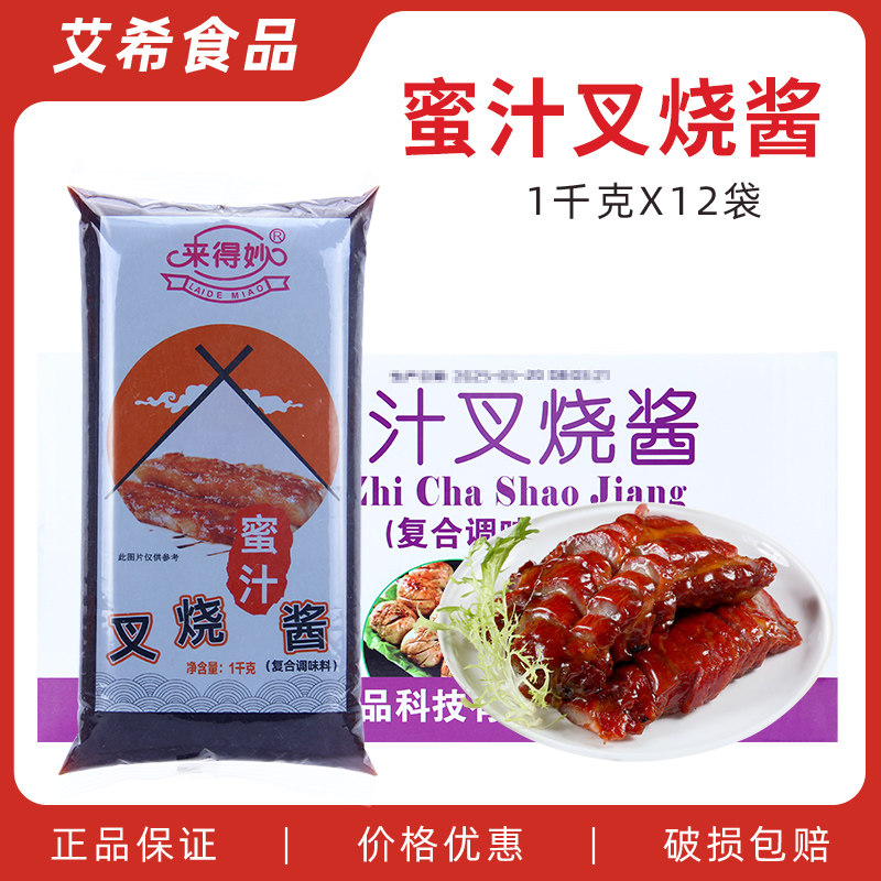 来得妙蜜汁叉烧酱1KG*12包 手扒鸡 烤鸡烧烤酱日韩烤肉 整箱包邮