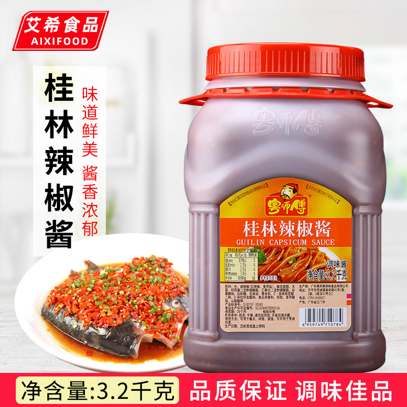 粤师傅桂林辣椒酱3.2kg 商用大桶装烤肉拌面火锅下饭手抓饼蘸酱