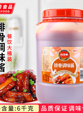 商用餐饮大桶装拌面排骨酱
