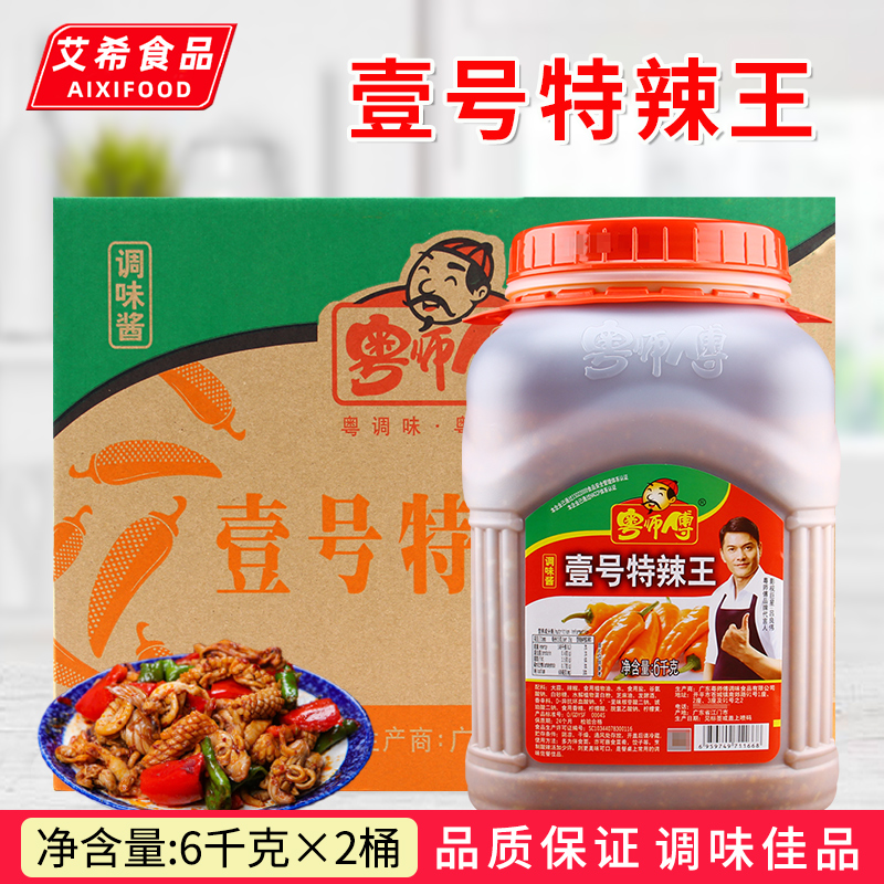 粤师傅拌面调味料特辣王