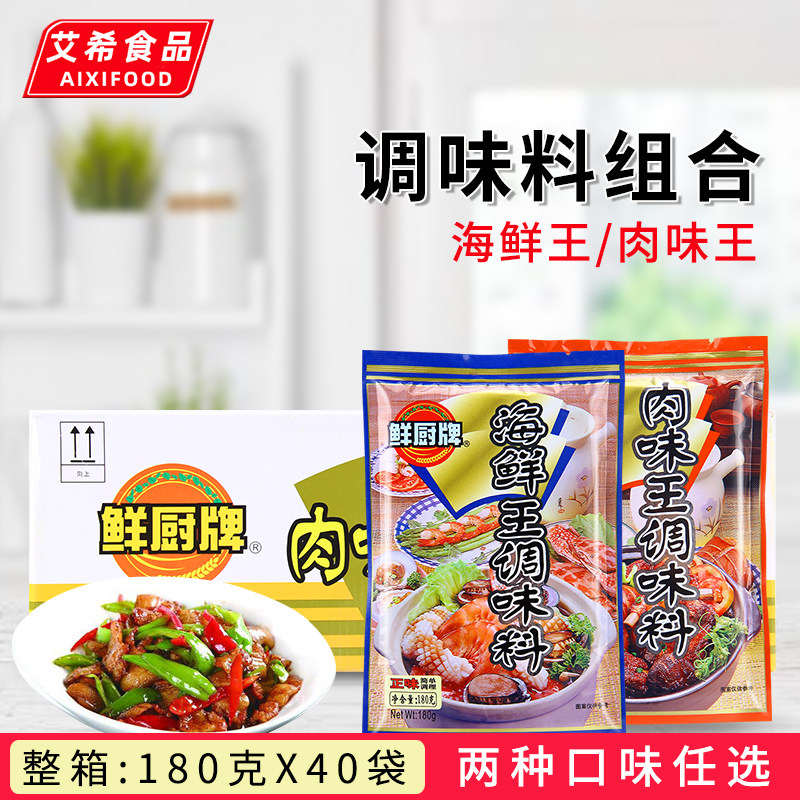 鲜厨牌海鲜味王180*40袋家商用肉味王腌制火锅汤底凉拌调味安记