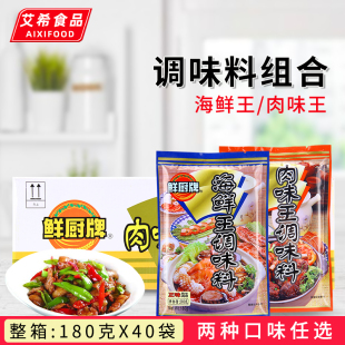 鲜厨牌海鲜味王180*40袋家商用肉味王腌制火锅汤底凉拌调味安记
