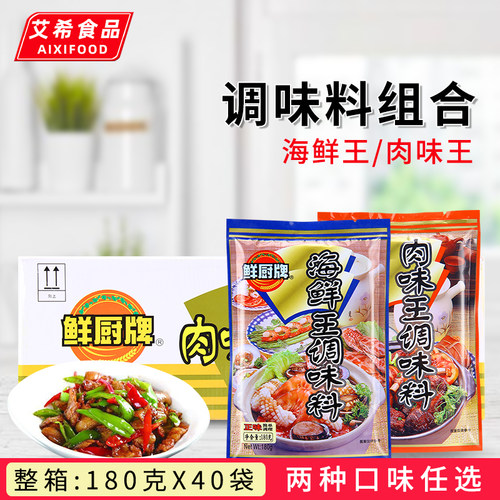 鲜厨牌海鲜味王180*40袋家