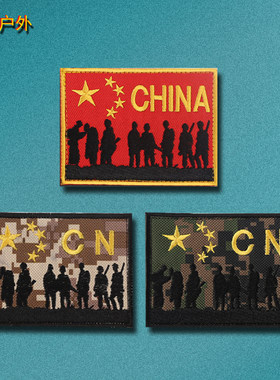 兄弟连刺绣魔术贴臂章中国军迷战术士气章户外背包粘贴CS背心贴