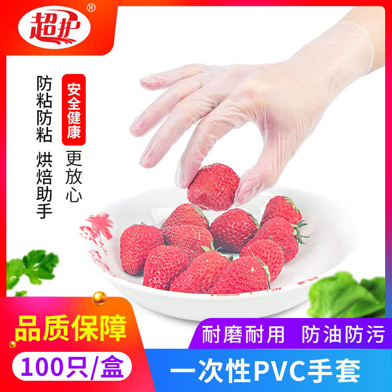 一次性手套女餐饮无粉PVC透明塑料加厚烘焙防护橡胶100只盒装英科属于什么档次？