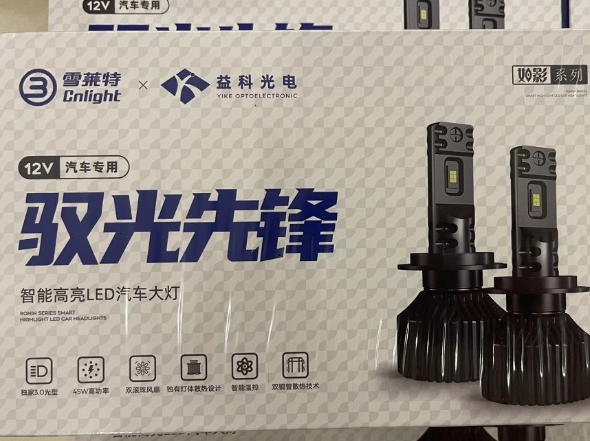 雪莱特如影二代r2高亮45w汽车led大灯