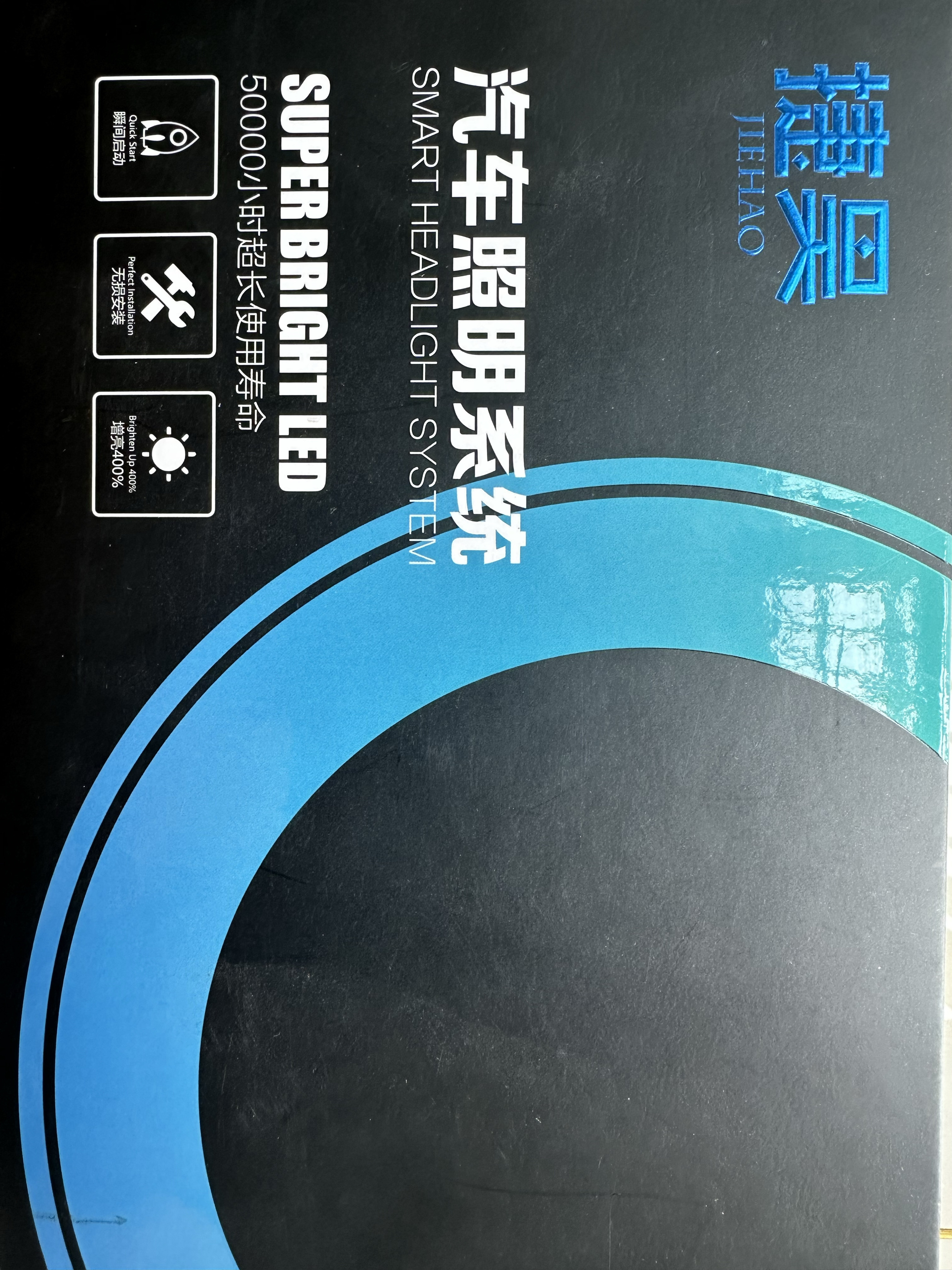 捷昊55W高亮汽车LED大灯