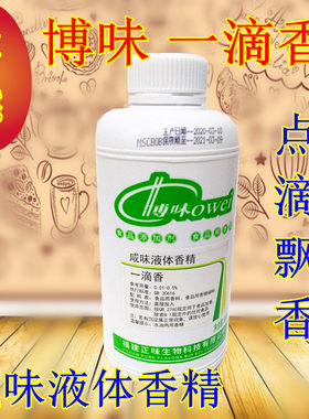 博味一滴香500g咸味液体精油火锅麻辣烫凉拌菜米线调味料包邮