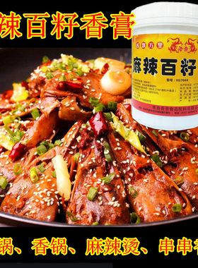 炒花甲毛血旺香帝百籽香膏火锅