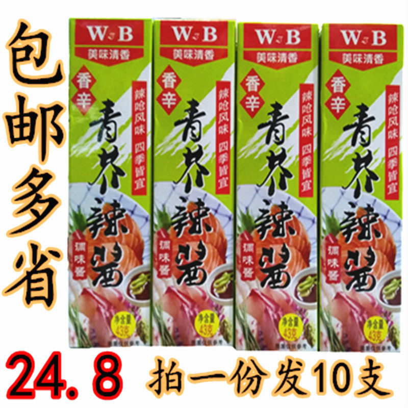 喜之家青芥辣酱43g*10支芥茉膏辣根绿芥末海鲜自助鱼生寿司店专用