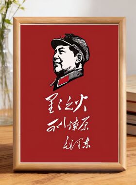 伟大领袖毛主席摆件红色伟人毛主席画像桌面玄关客厅装饰相框摆台
