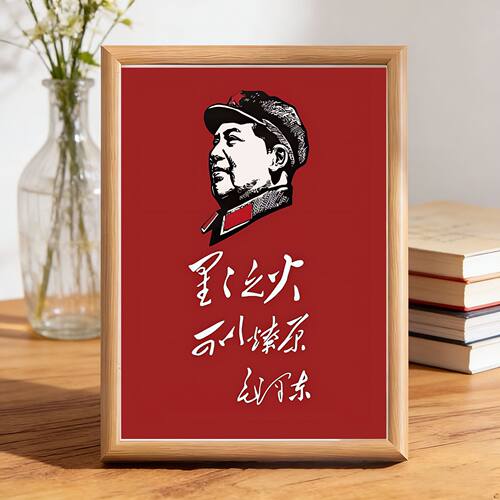 伟大领袖毛主席摆件红色伟人毛主席画像桌面玄关客厅装饰相框摆台