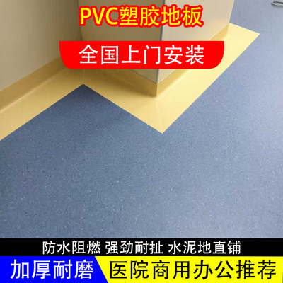 同质透心pvc塑胶地板医院专用胶