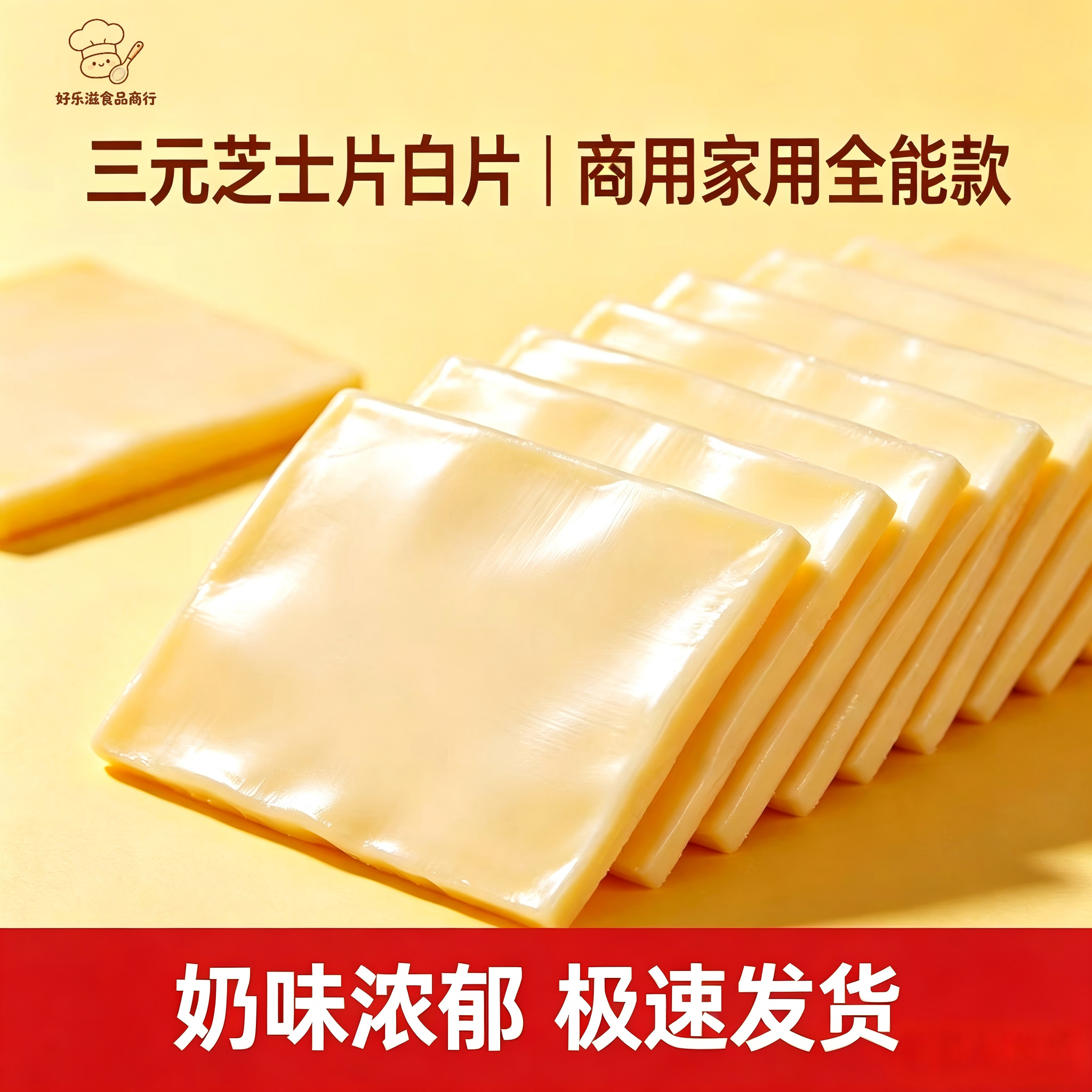 三元芝士片白片家用商用大包装奶酪芝士片三明治早餐烘焙超值包邮