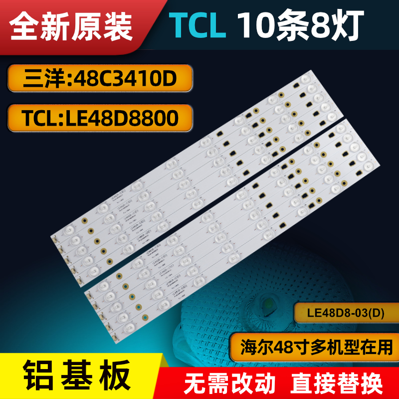 全新TCL LE48D8800 48CE3410D LE48AL88G31C LE48AL88C88电视灯条 电子元器件市场 显示屏/LCD液晶屏/LED屏/TFT屏 原图主图