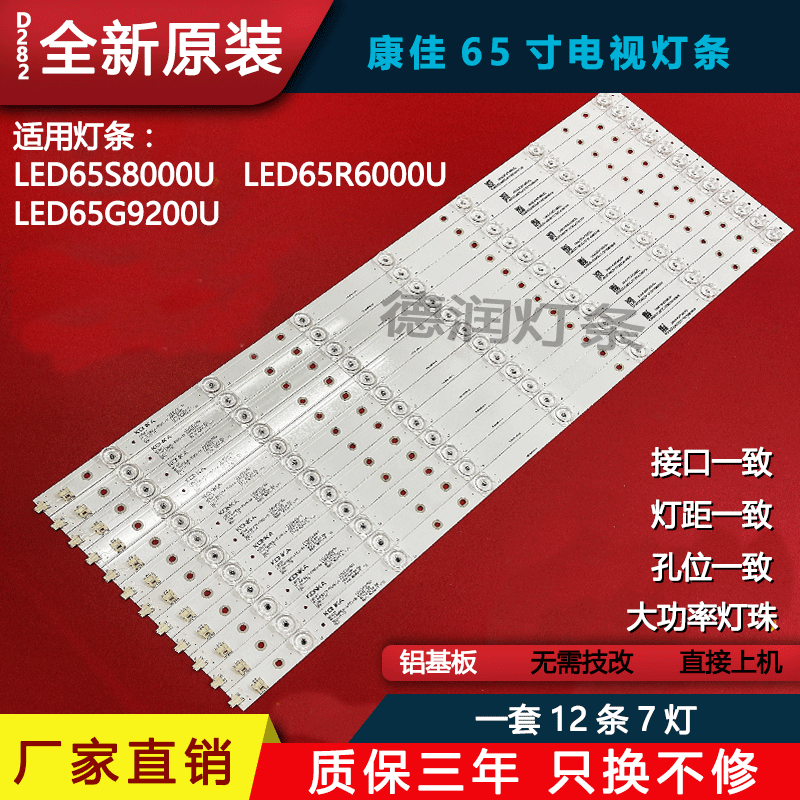 康佳led65s8000u led65g9200u led65r6000u v65u a65u 65s8灯条