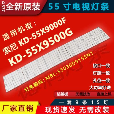 全新索尼KD-55X9500G KD-55X9000F灯条18LS55 1-984-209-11灯条