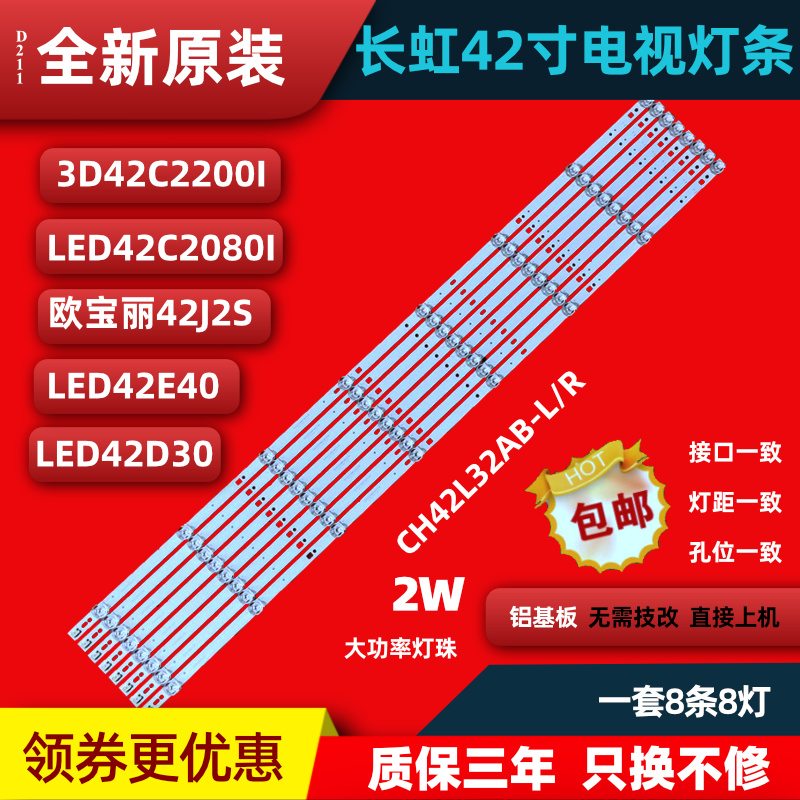 长虹LED42C2000ID LED42B2100C LED42B2080N LED42560灯条 8条8灯