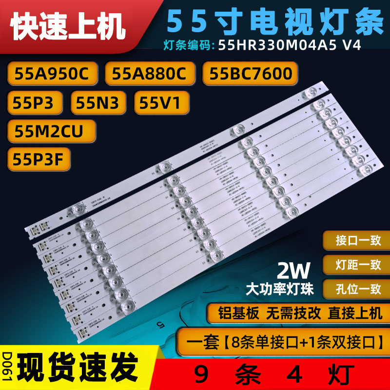 适用TCL 55A950C 55A880C 55V1M 55N3 55N3G 55P3CA 55P3F灯条 电子元器件市场 显示屏/LCD液晶屏/LED屏/TFT屏 原图主图